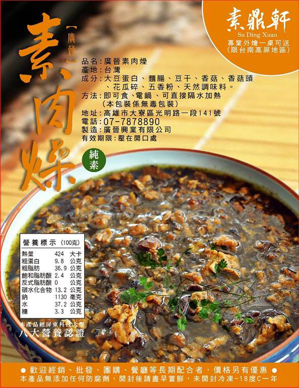 素肉燥