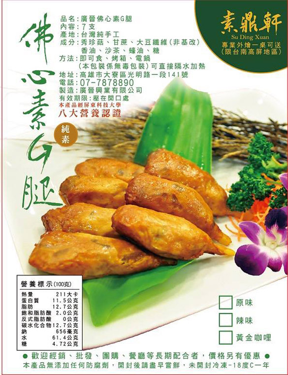 素G腿