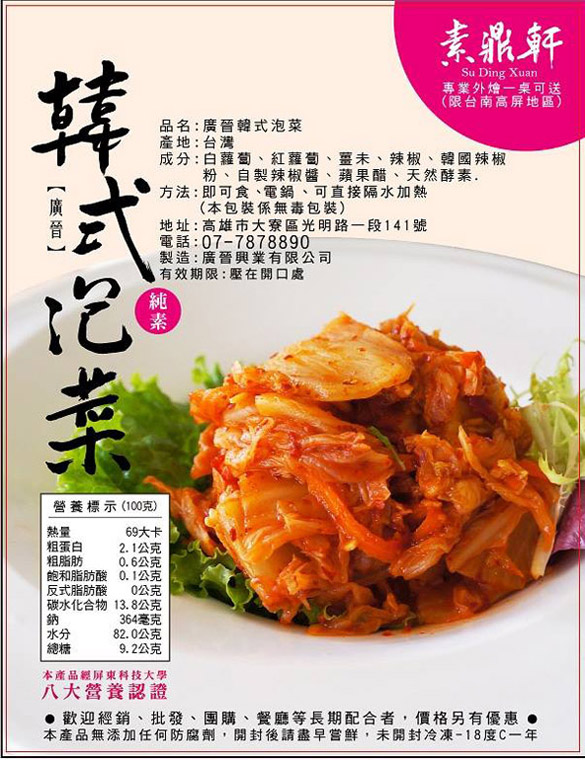 韓式泡菜