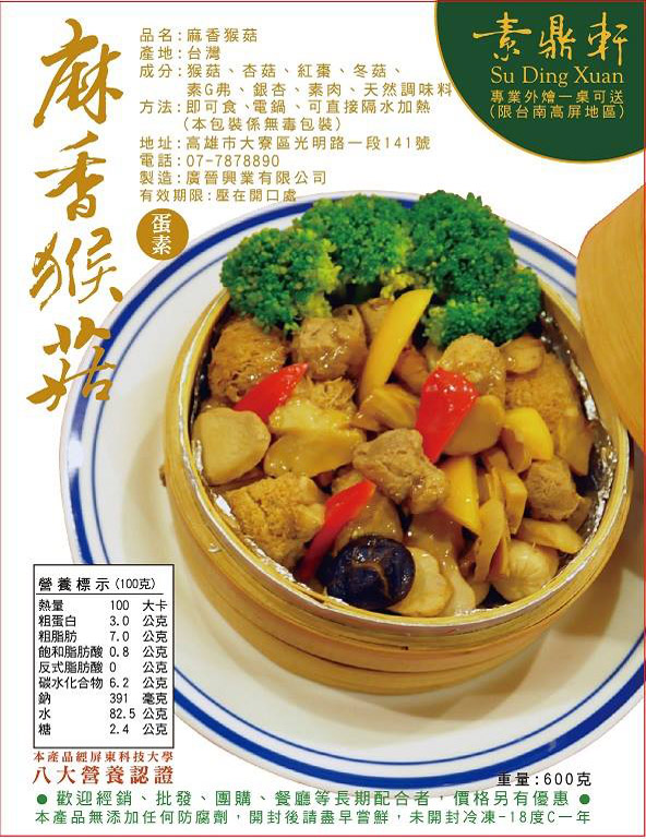 麻香猴菇