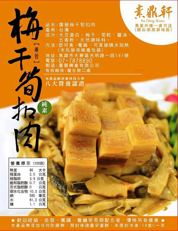 梅干筍扣肉