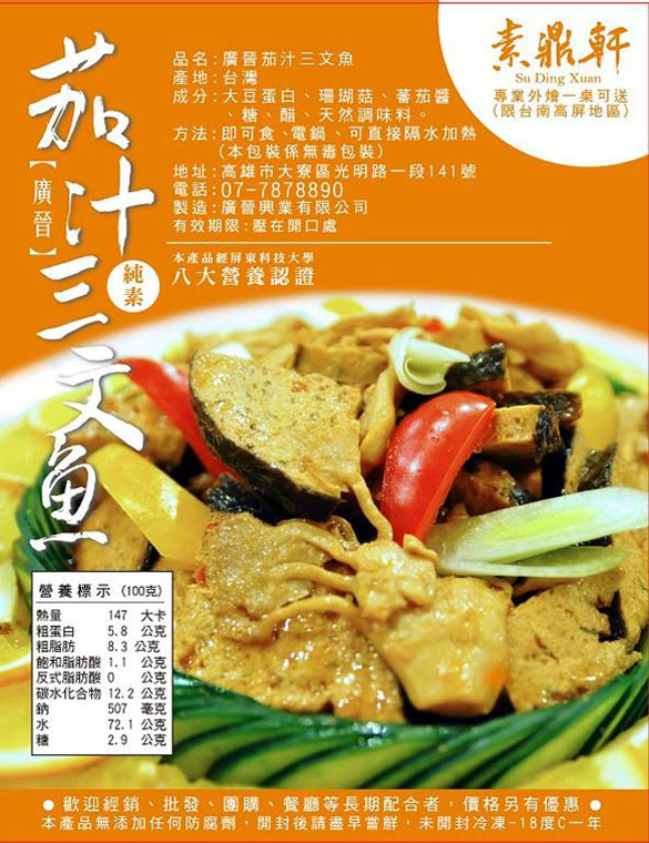 茄汁三文魚