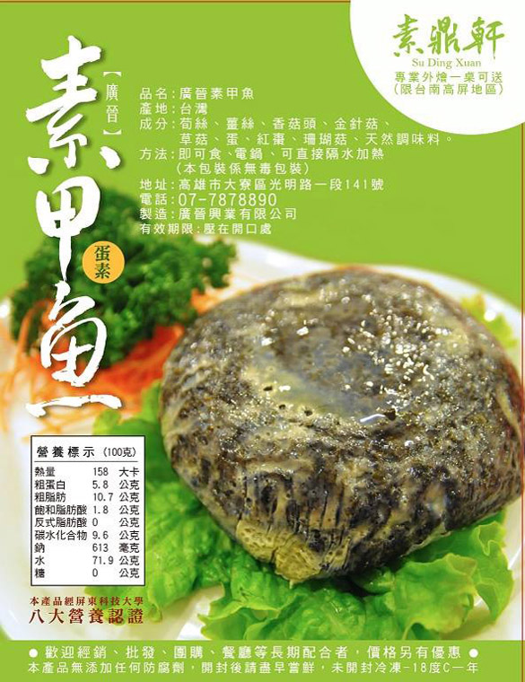 素甲魚